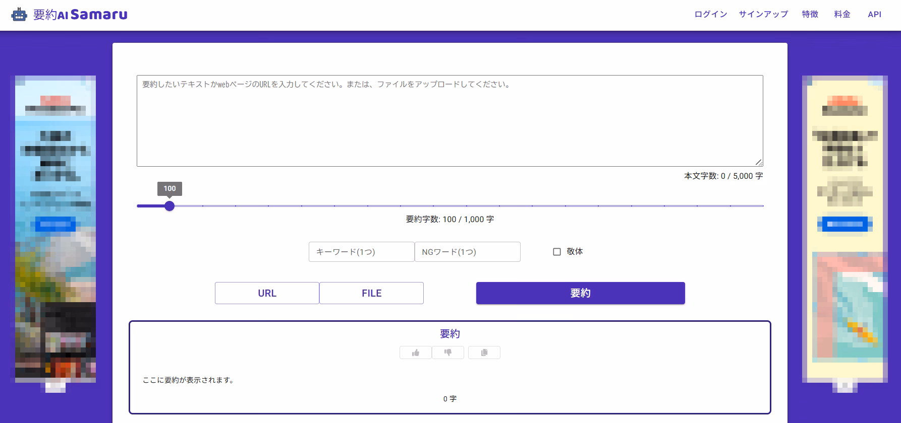 要約AI Samaru.png