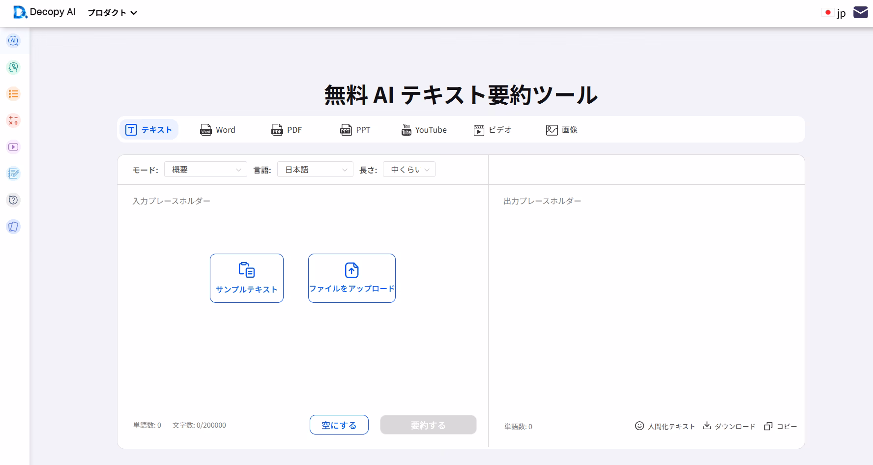 Decopy AI 要約ツール.png