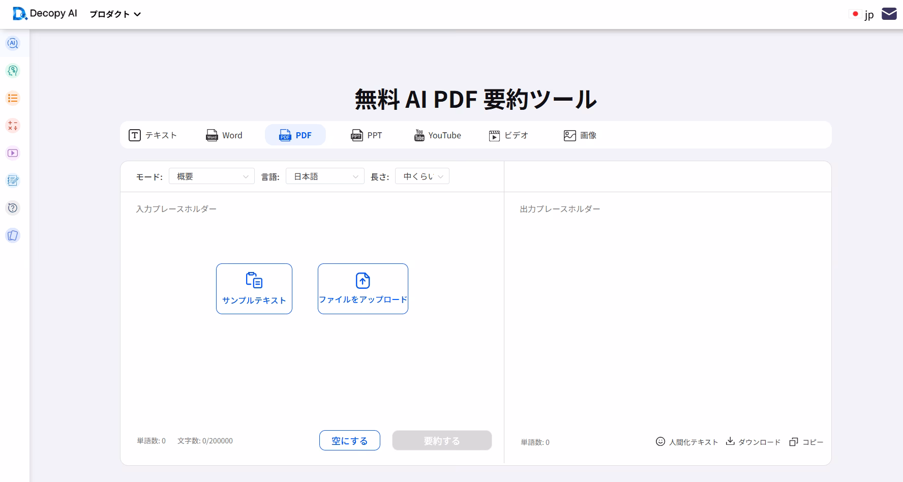 Decopy AI:PDF要約ツール.png