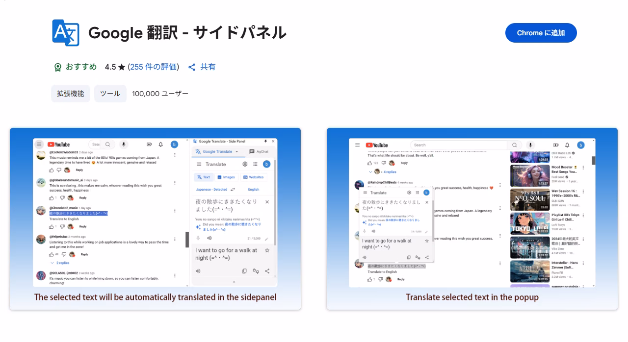Google 翻訳 - サイドパネル.png