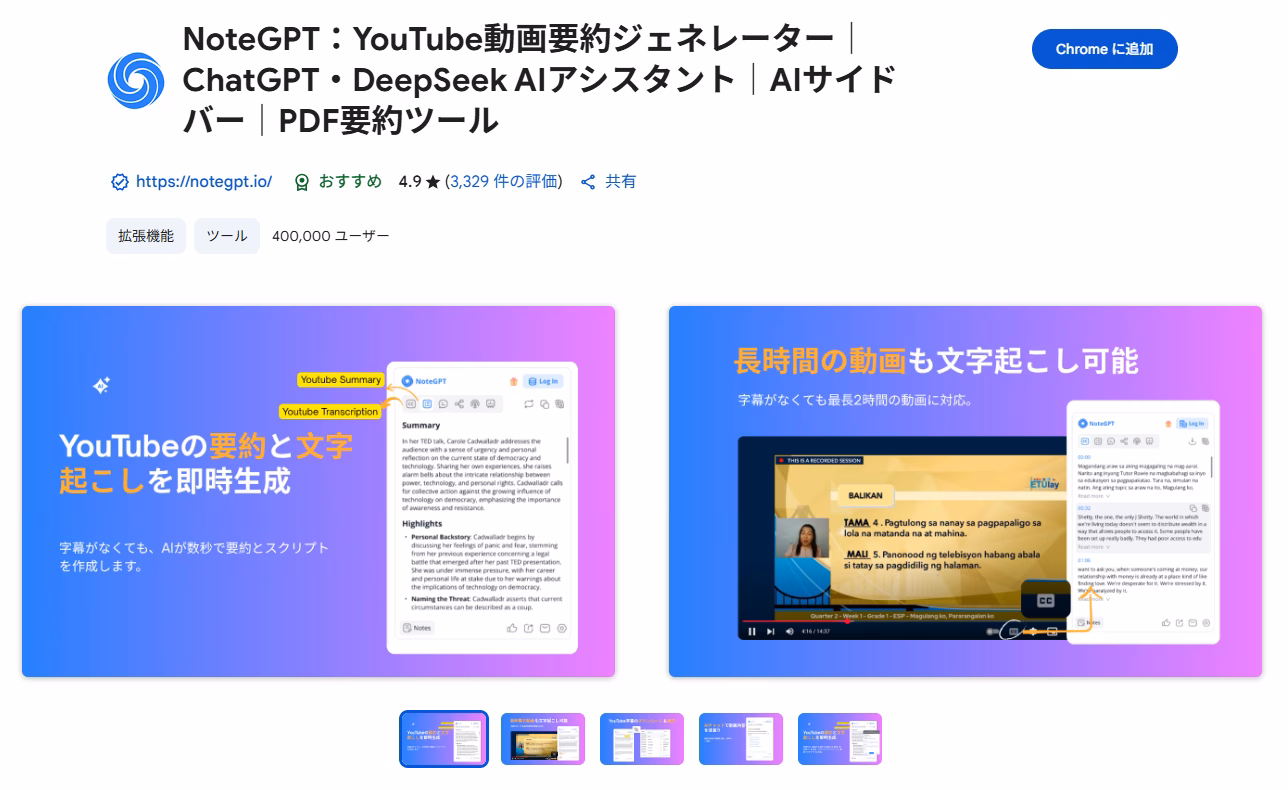 NoteGPT:YouTube動画要約ジェネレーター.png