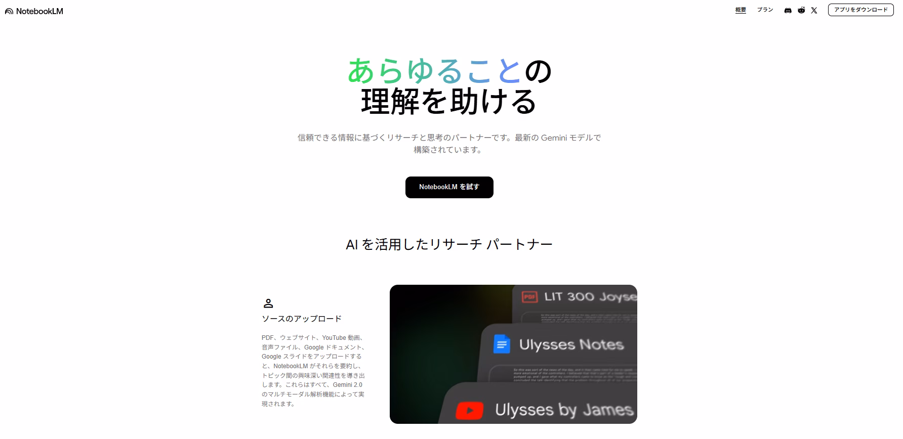 NotebookLM.png