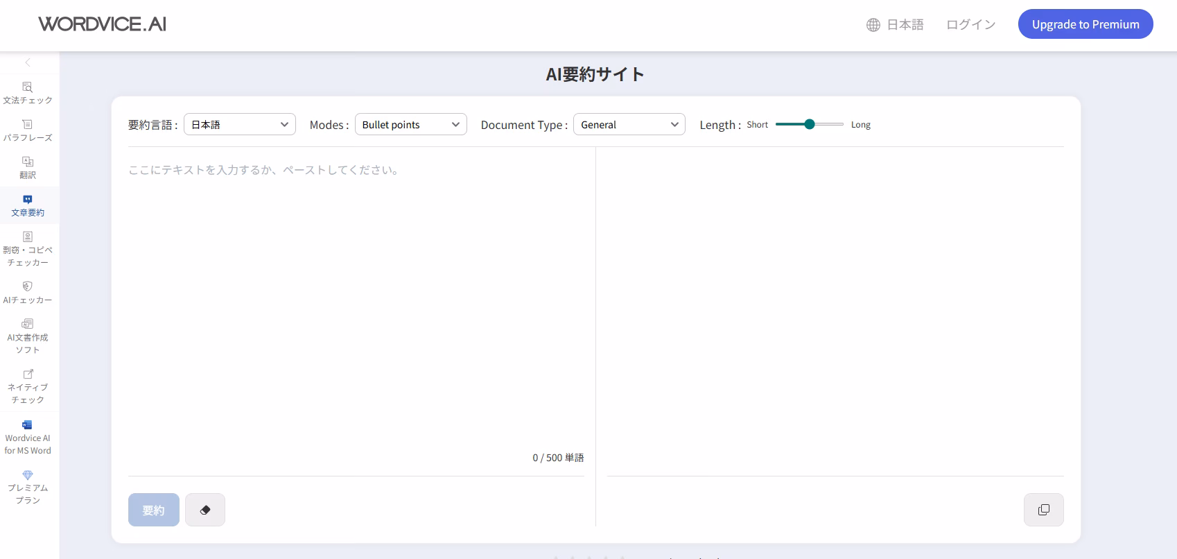 Wordvice AI:AI要約サイト.png