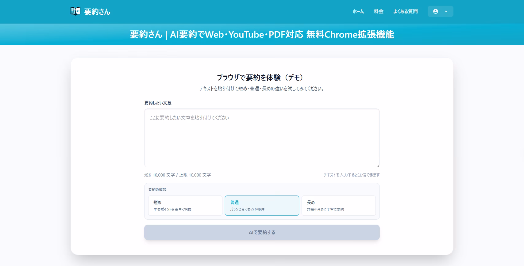 要約さん_web.png