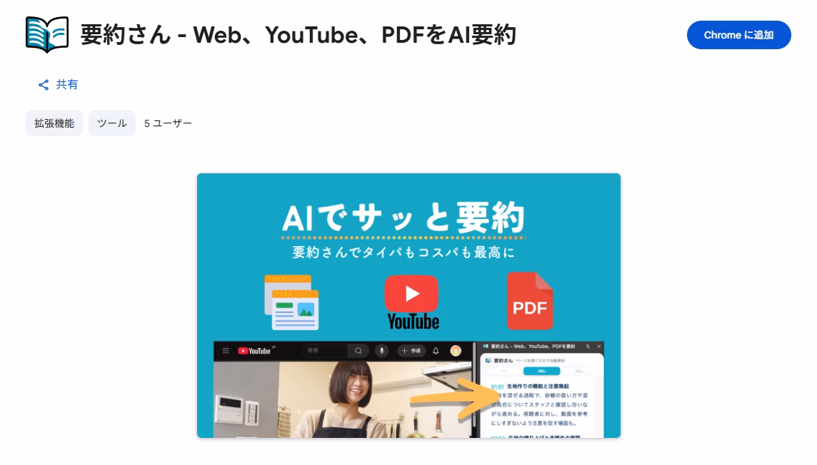 要約さん_拡張機能.png